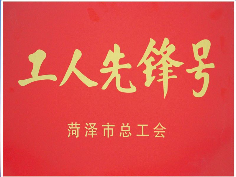 工人先鋒號(hào)